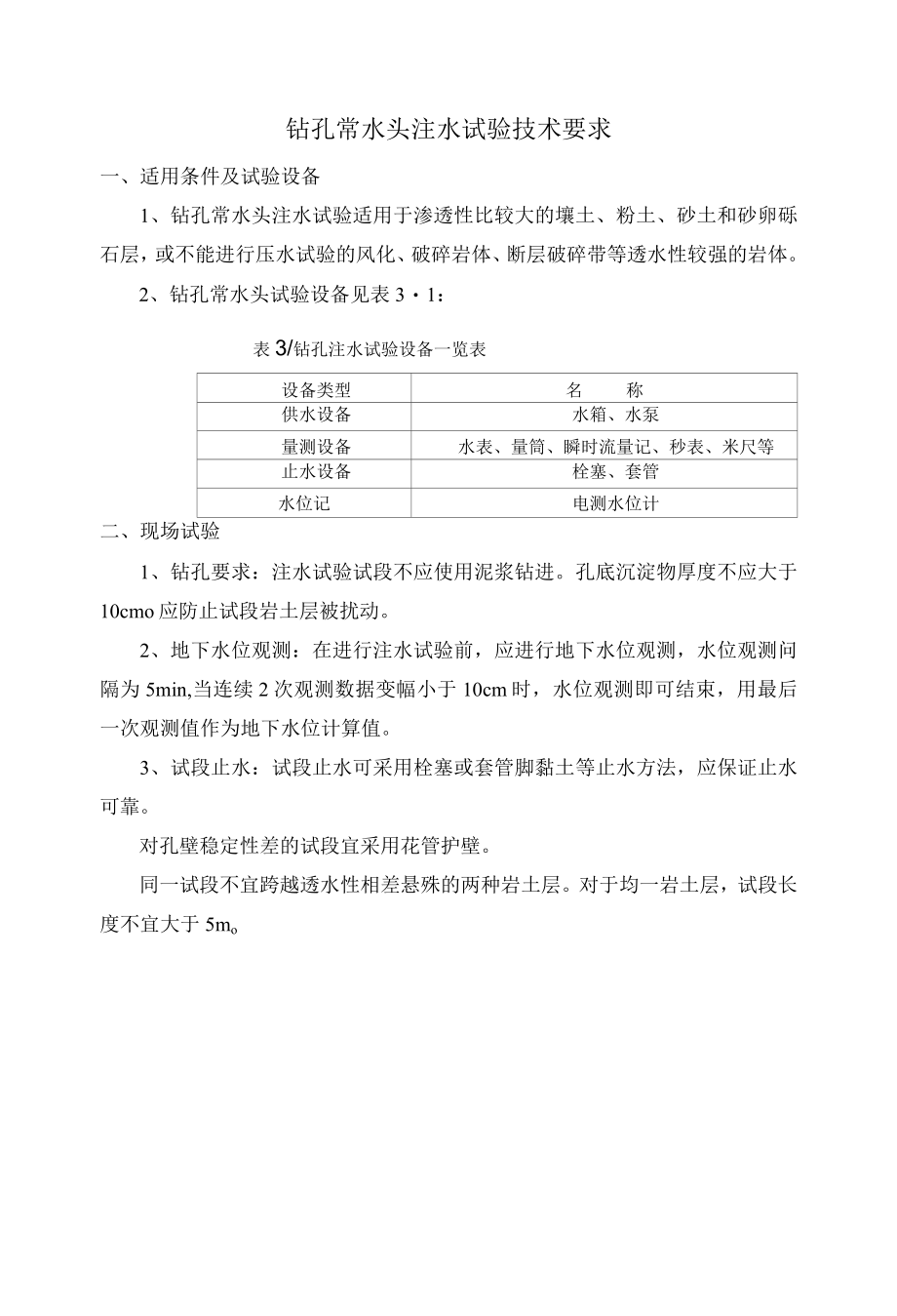 注水试验技术要求.docx_第1页