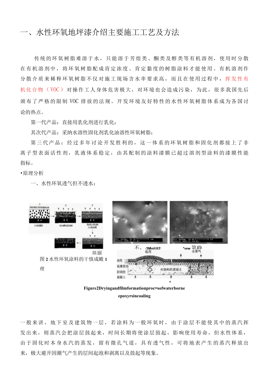 水性环氧地坪施工技术方案.docx_第3页