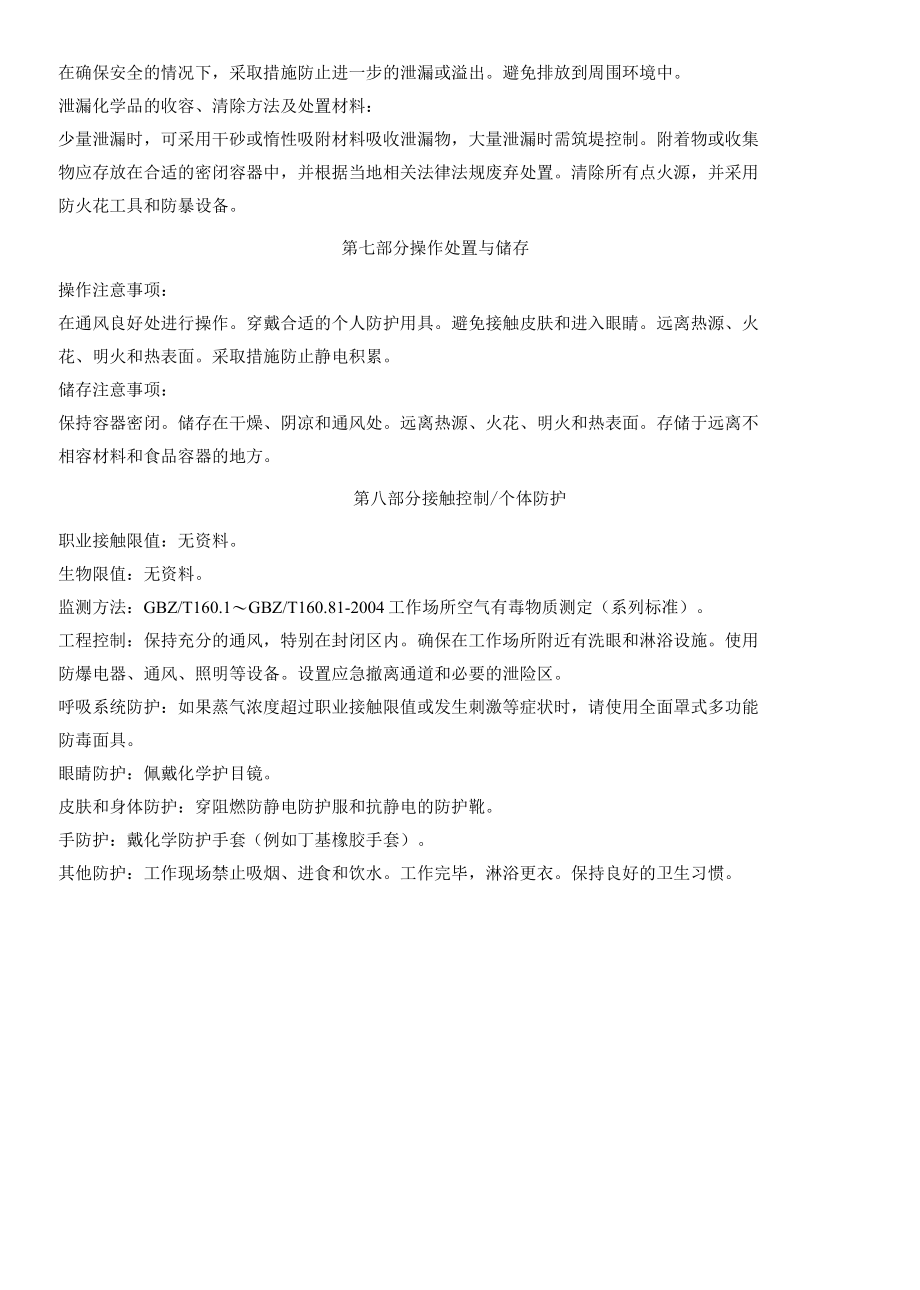 氟硅酸钾安全技术说明书MSDS.docx_第3页