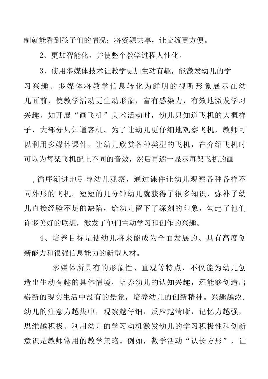 浅谈多媒体技术在幼儿园教学中的应用.docx_第2页