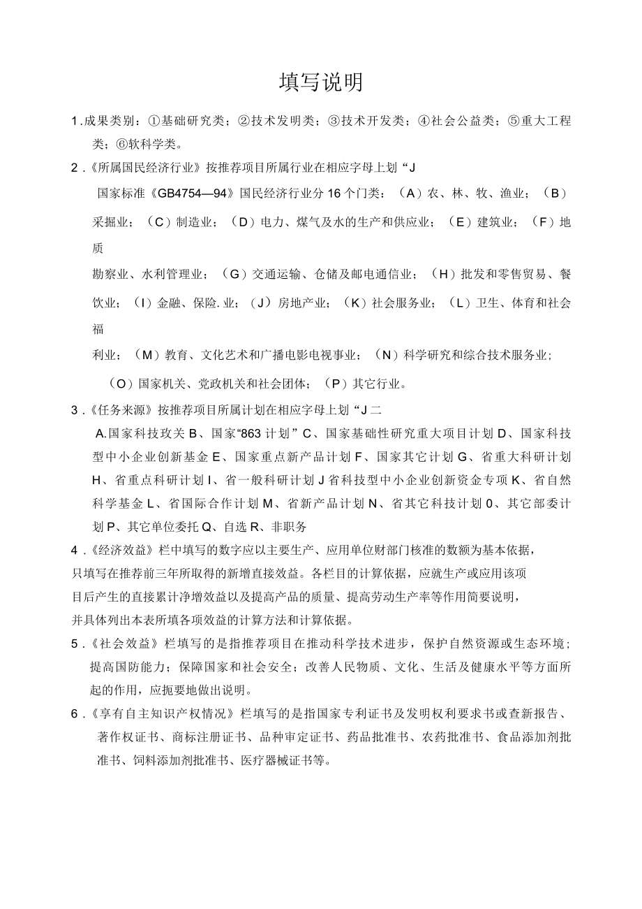 浙江机械工业科学技术奖项目推荐书.docx_第1页