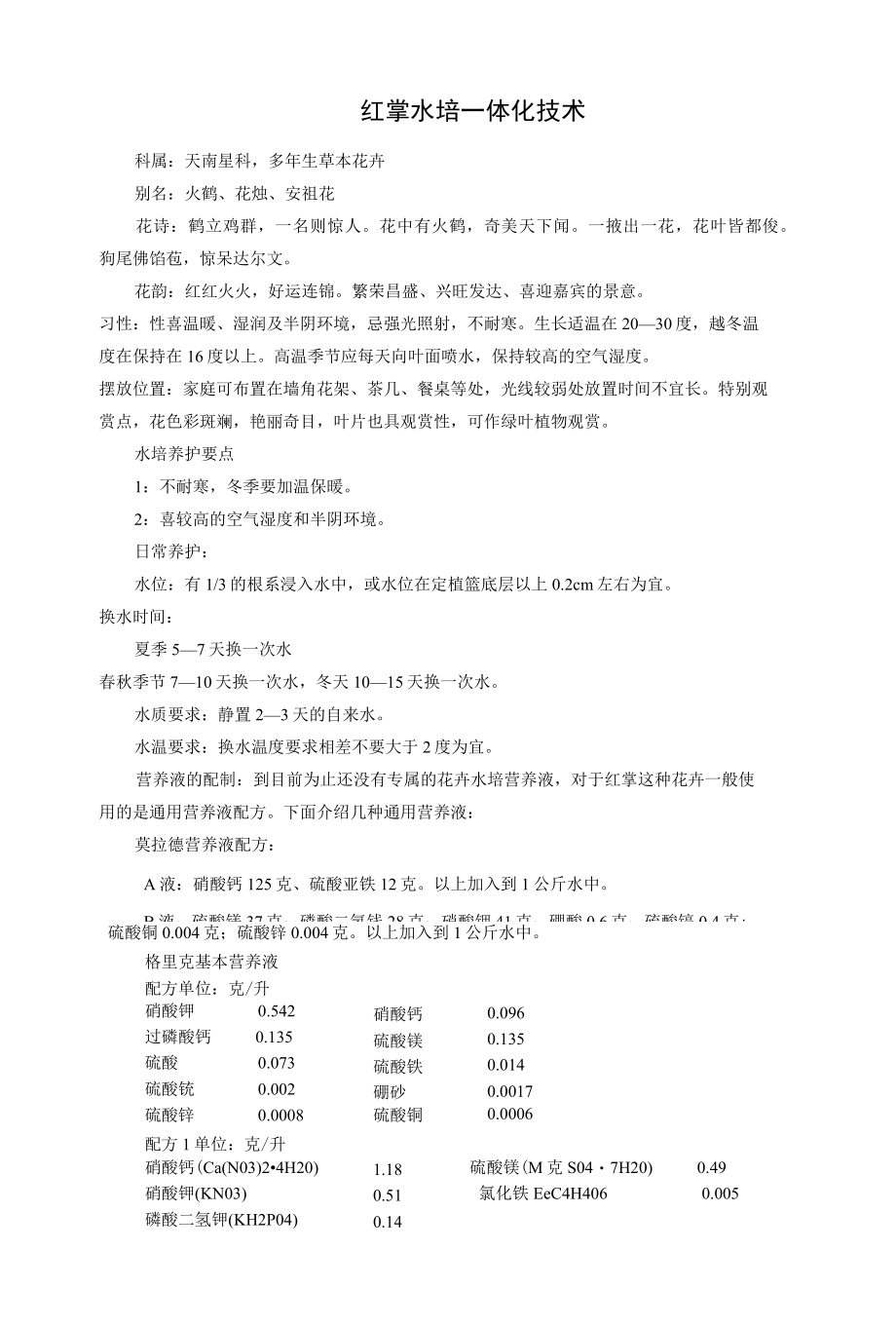 水培红掌一体化生产技术.docx_第3页