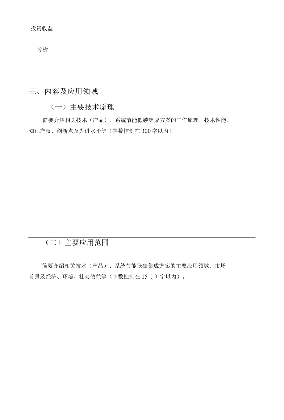 河北省2022年绿色节能低碳新技术（产品）及系统集成方案申报表.docx_第3页