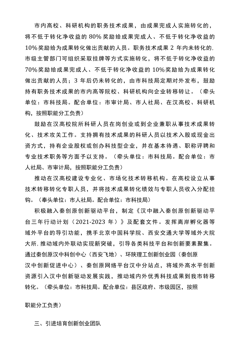 汉中市提升技术成果转化能力十条措施.docx_第2页