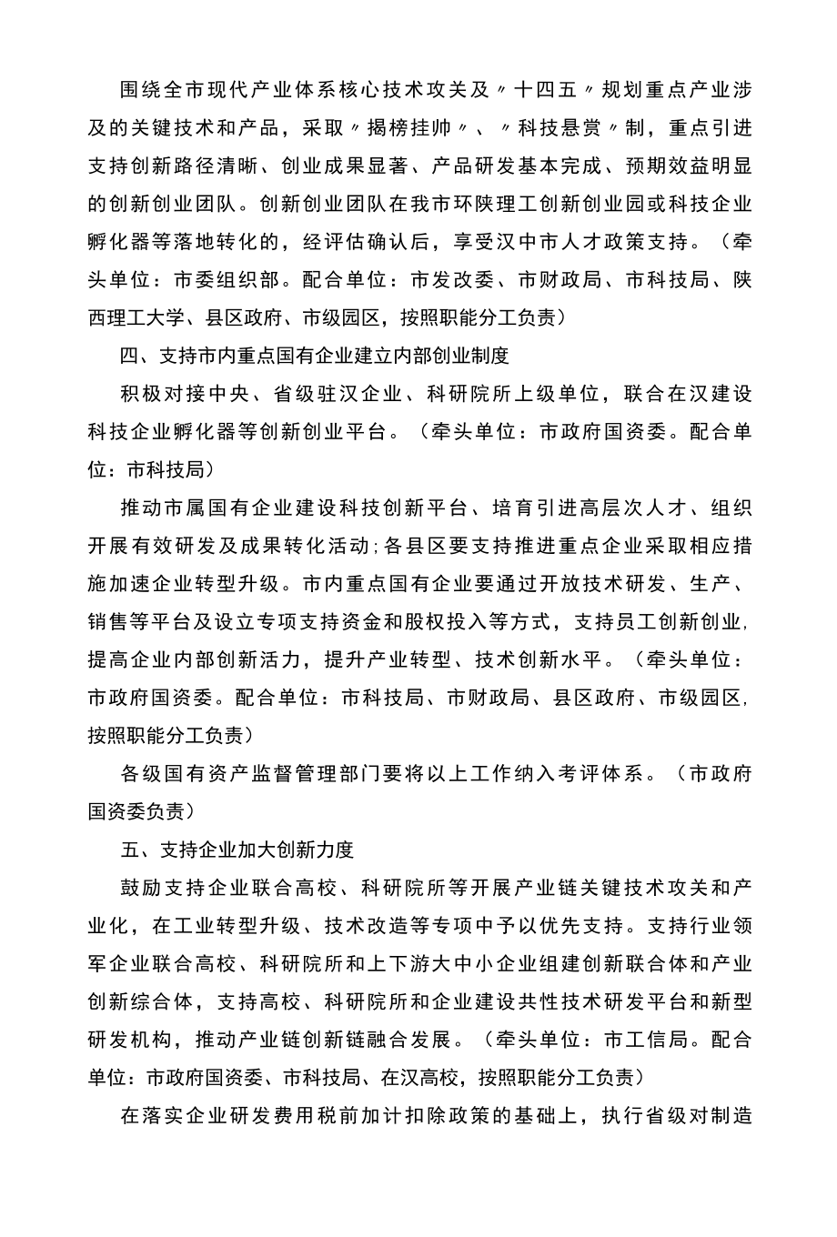 汉中市提升技术成果转化能力十条措施.docx_第3页