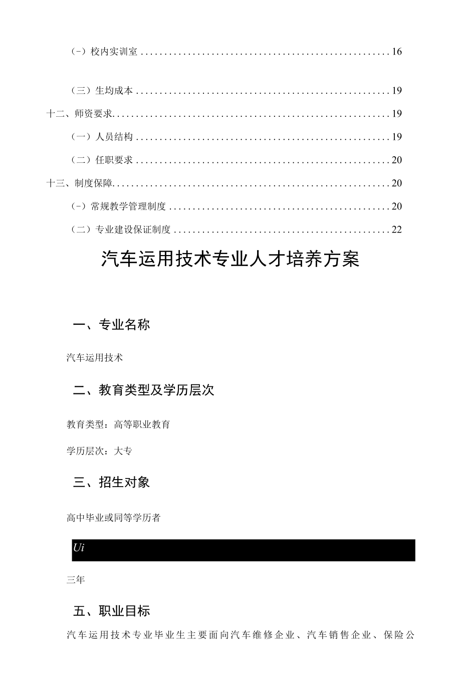 汽车运用技术专业人才培养方案.docx_第2页