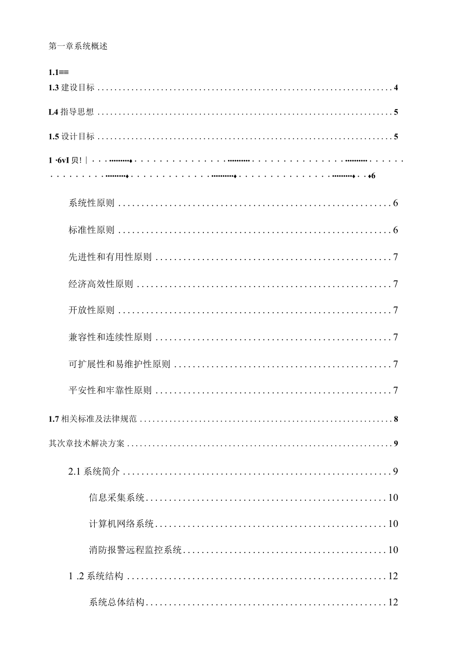 消防报警联网监控系统技术方案.docx_第2页