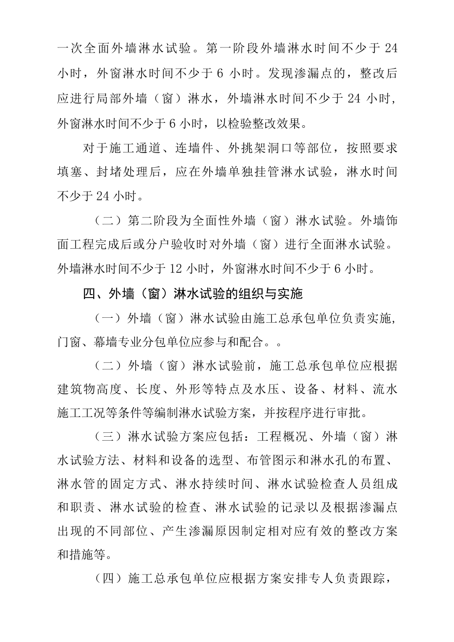 海南省住宅工程外墙（窗）淋水试验技术指引（试行）.docx_第2页