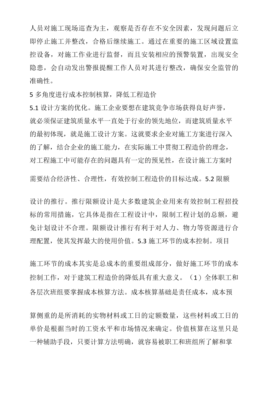 浅析建筑工程技术管理与成本控制.docx_第3页