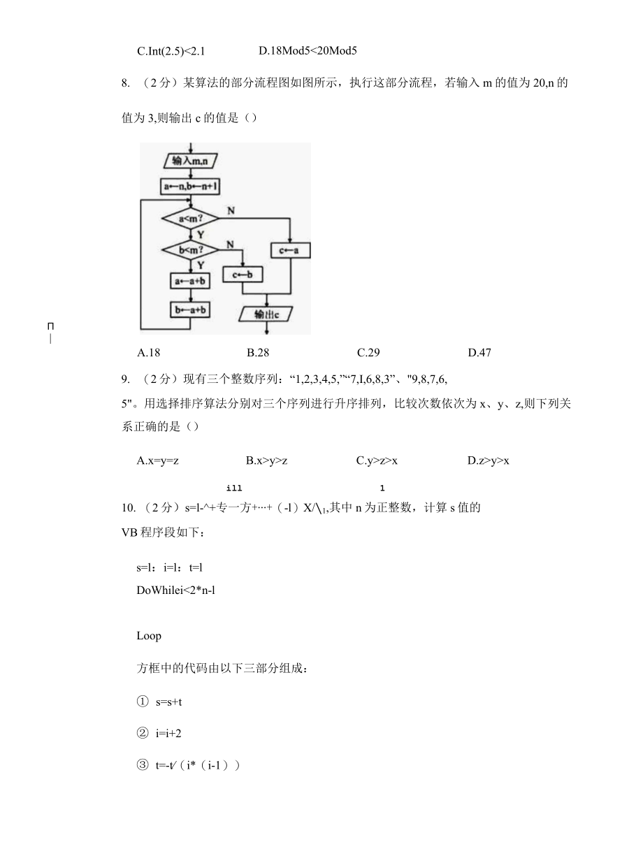 浙江省普通高校招生2022年1月信息技术选考试卷.docx_第3页