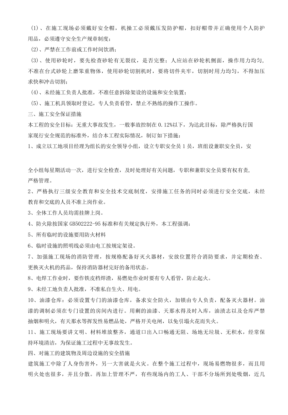 确保安全文明施工的技术及组织措施.docx_第3页