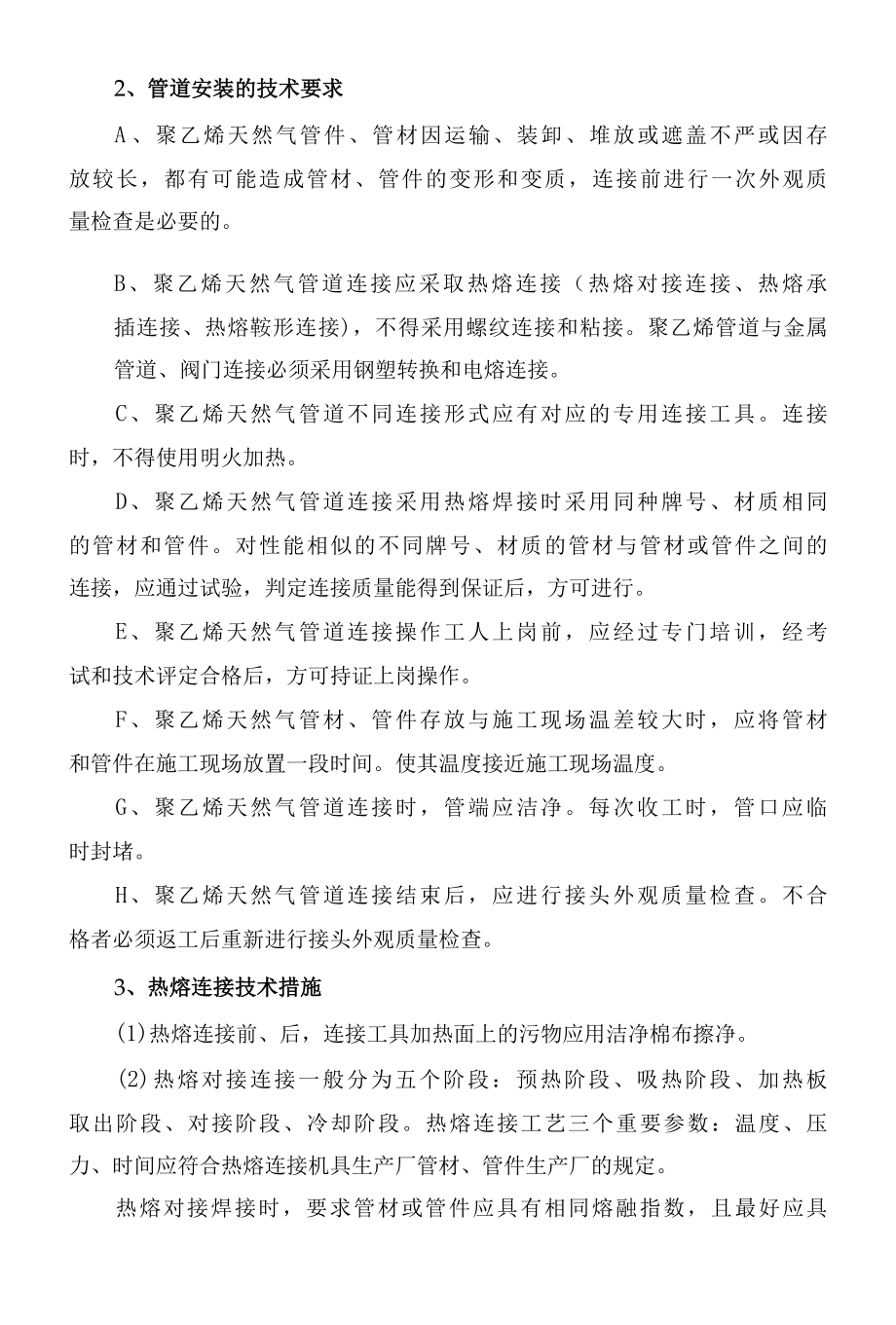 燃气管道工程施工组织设计工方案及技术措施.docx_第2页