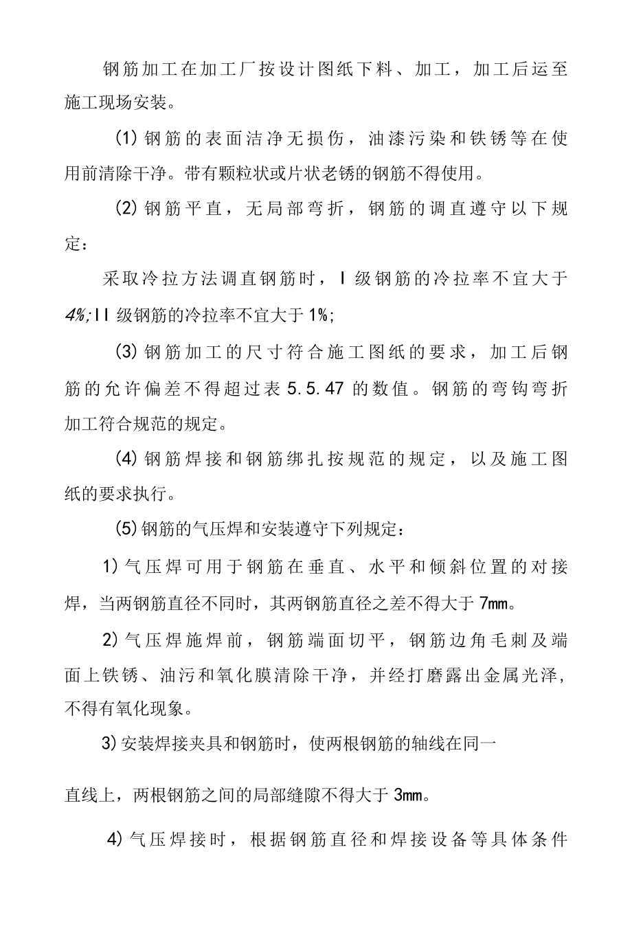 湿地水生态修复混凝土工程施工方案与技术措施.docx_第3页