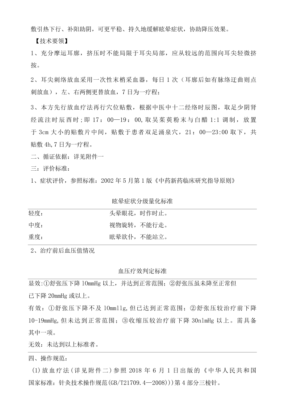 眩晕中医优势技术方案.docx_第2页