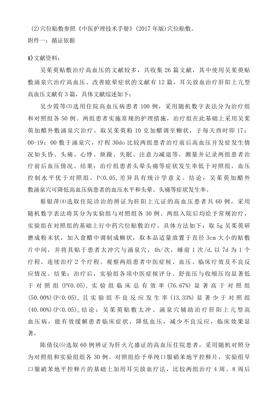 眩晕中医优势技术方案.docx_第3页