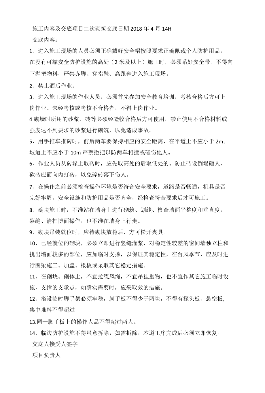 砌块安全技术交底方案.docx_第3页