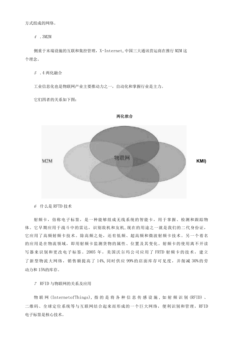 物联网与RFID 技术应用展望.docx_第3页