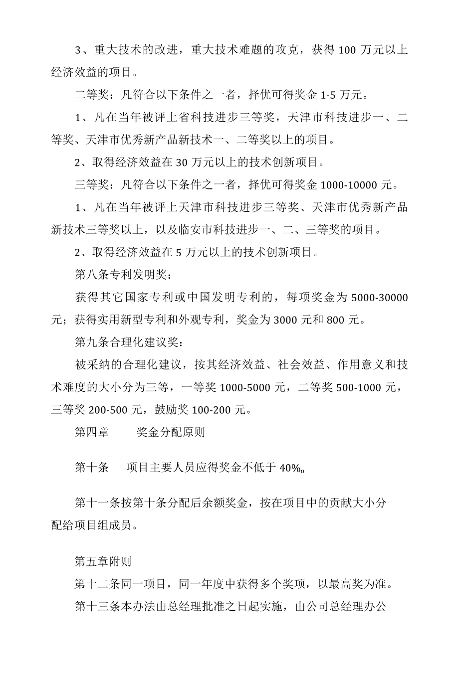 研发中心技术创新奖励制度（标准版）.docx_第2页