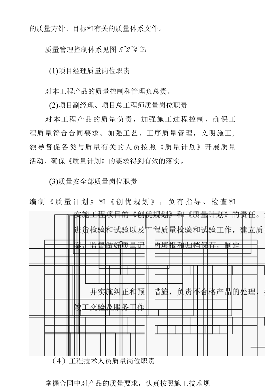 盘龙江清水通道河堤提升改造建设工程技术质量控制和管理方案.docx_第3页