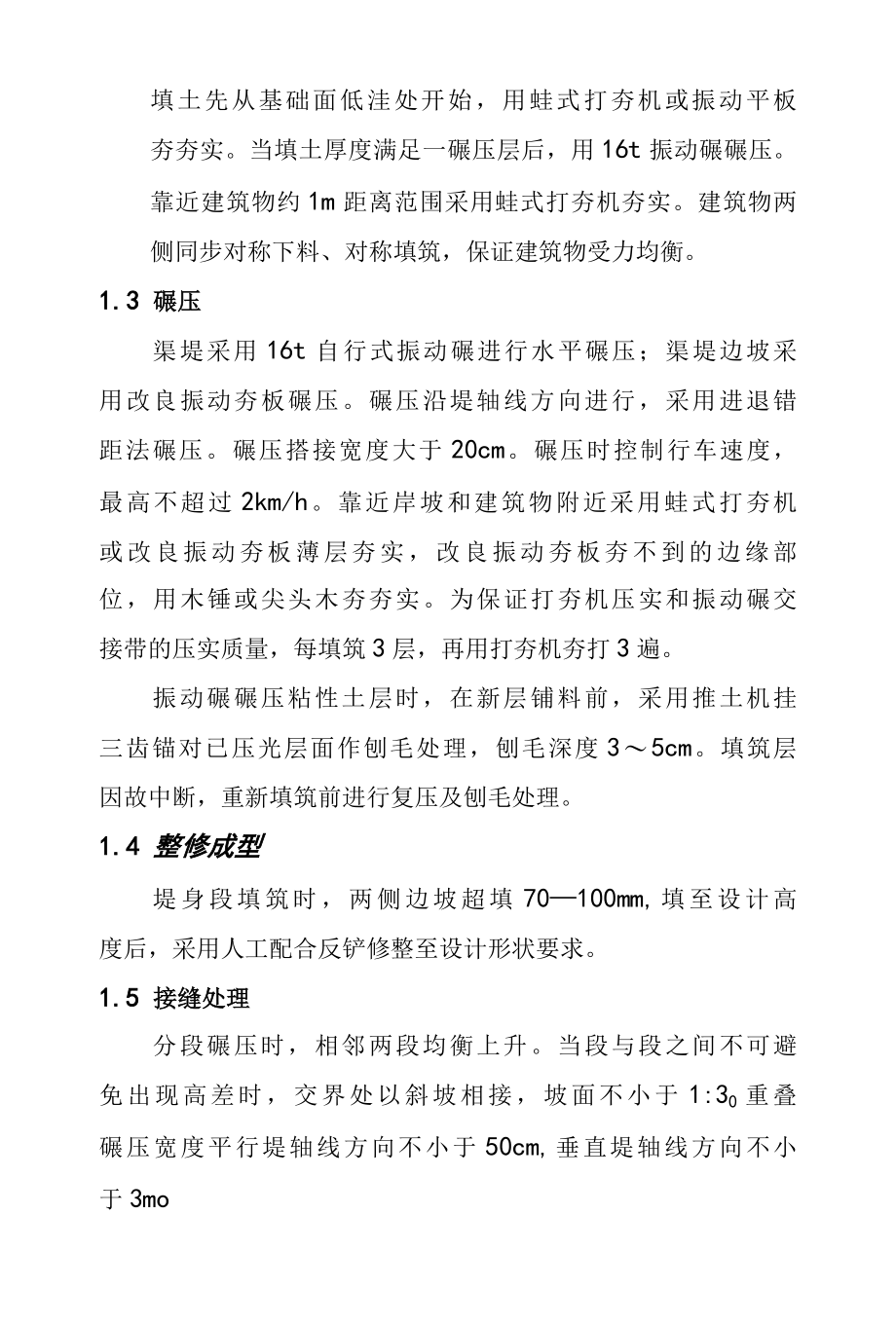 湿地水生态修复土方回填工程施工方案与技术措施.docx_第2页