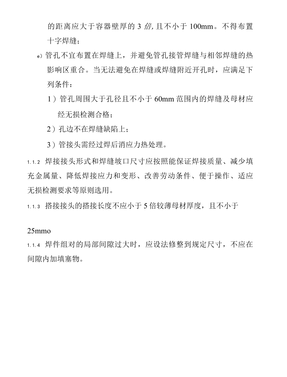 火力发电厂焊接坡口制备及组对技术要求.docx_第2页