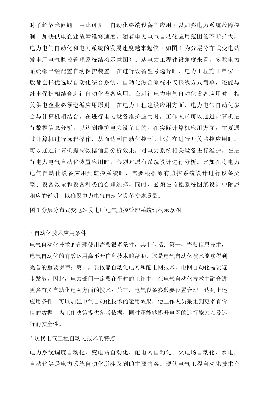 电气自动化技术在电力工程中的应用马斌.docx_第2页