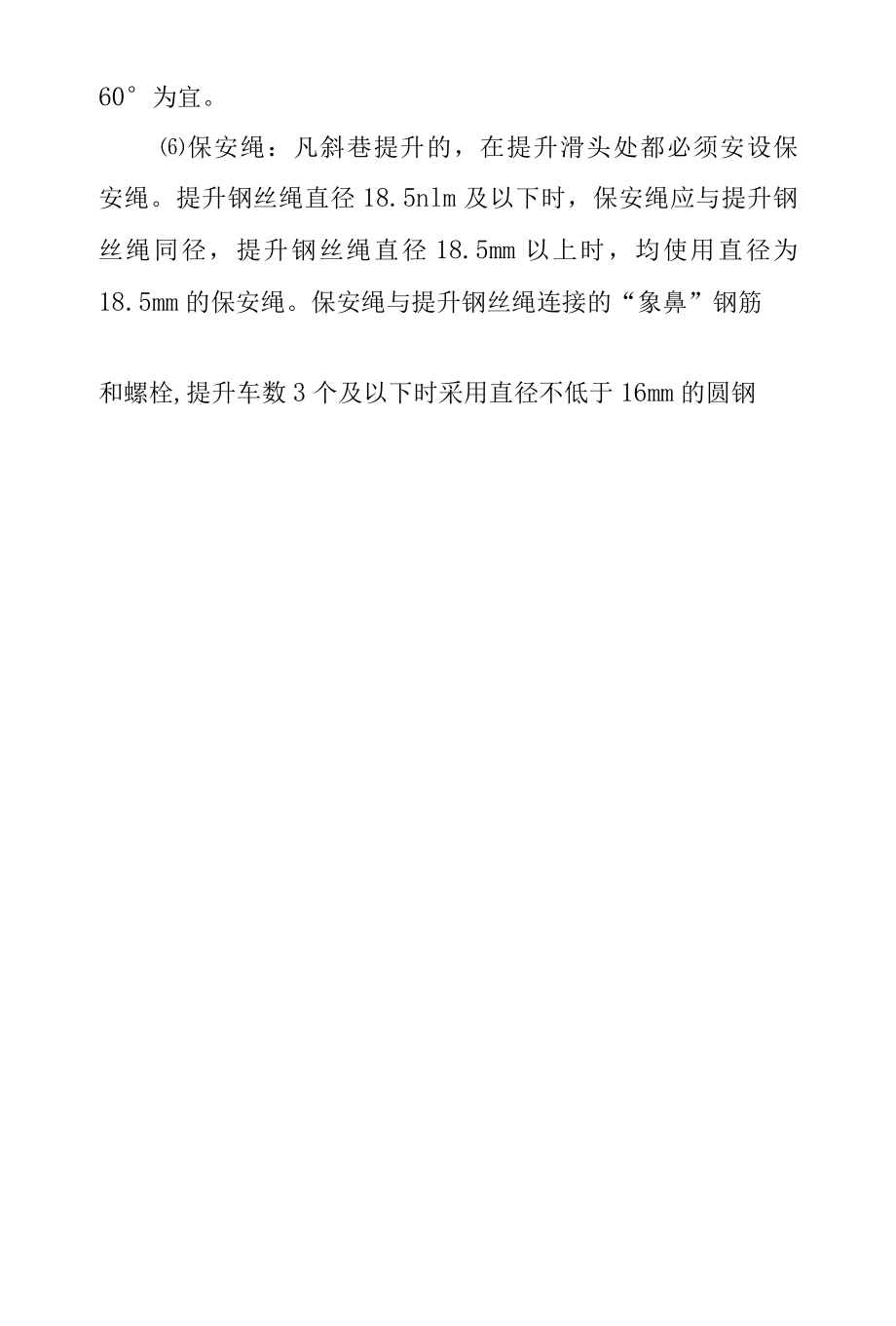 煤矿企业运输管理安全技术措施.docx_第3页