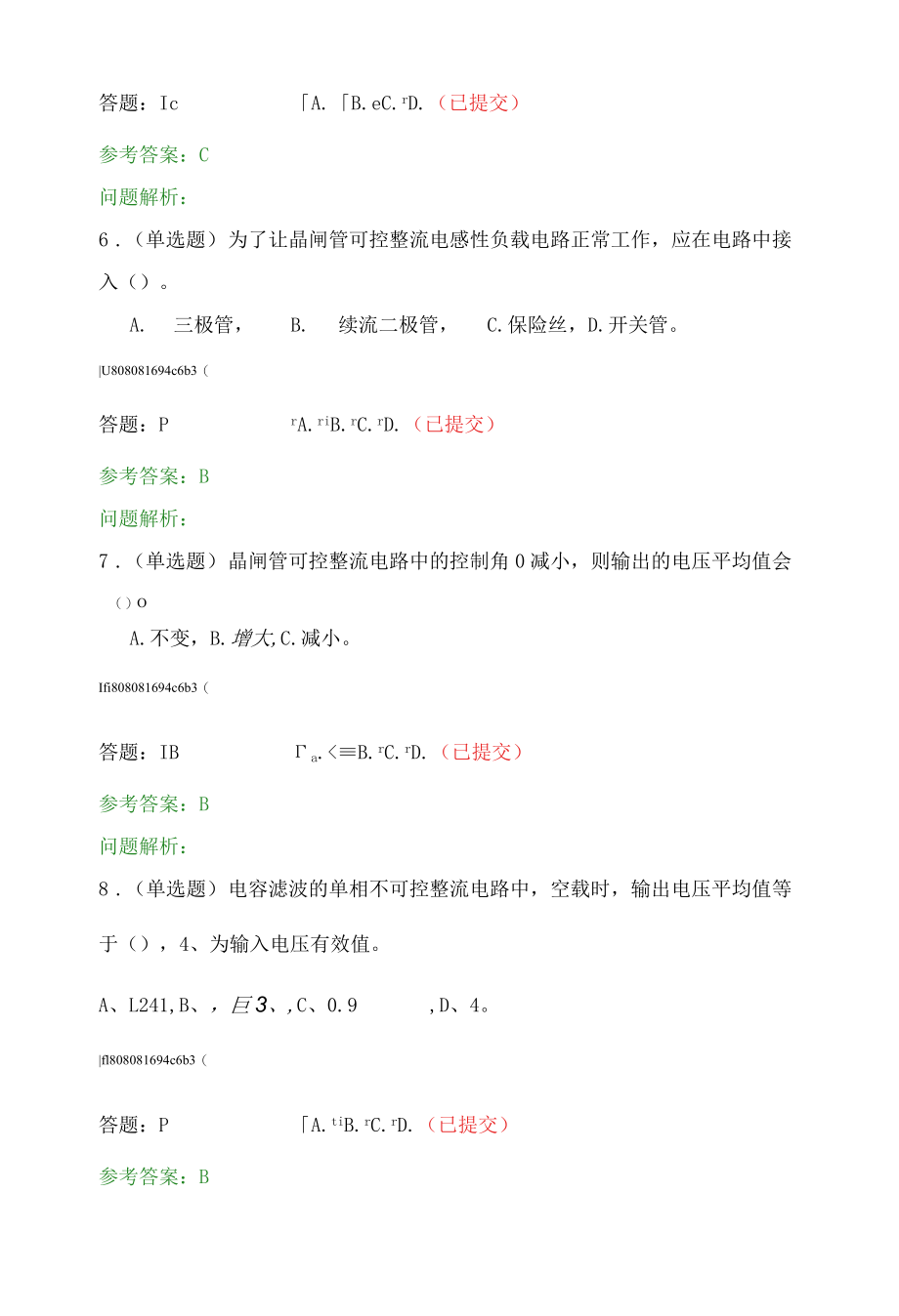 电力电子技术-随堂练习2020春华工答案.docx_第3页