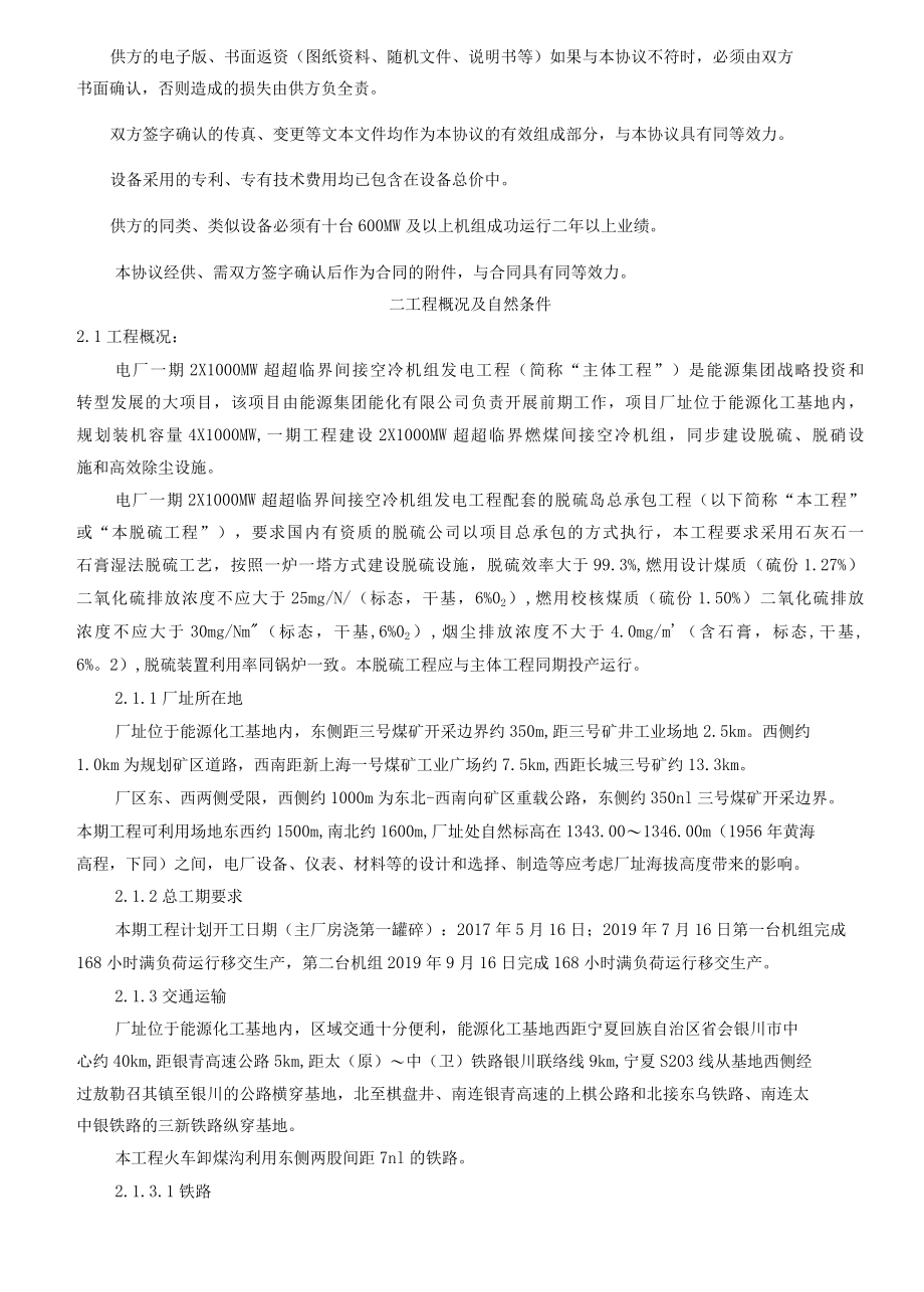 真空皮带机技术规范 发标版（发电工程脱硫岛EPC总承包工程）.docx_第2页