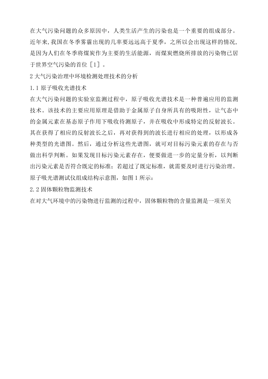 环境监测治理技术在大气污染治理的应用.docx_第2页