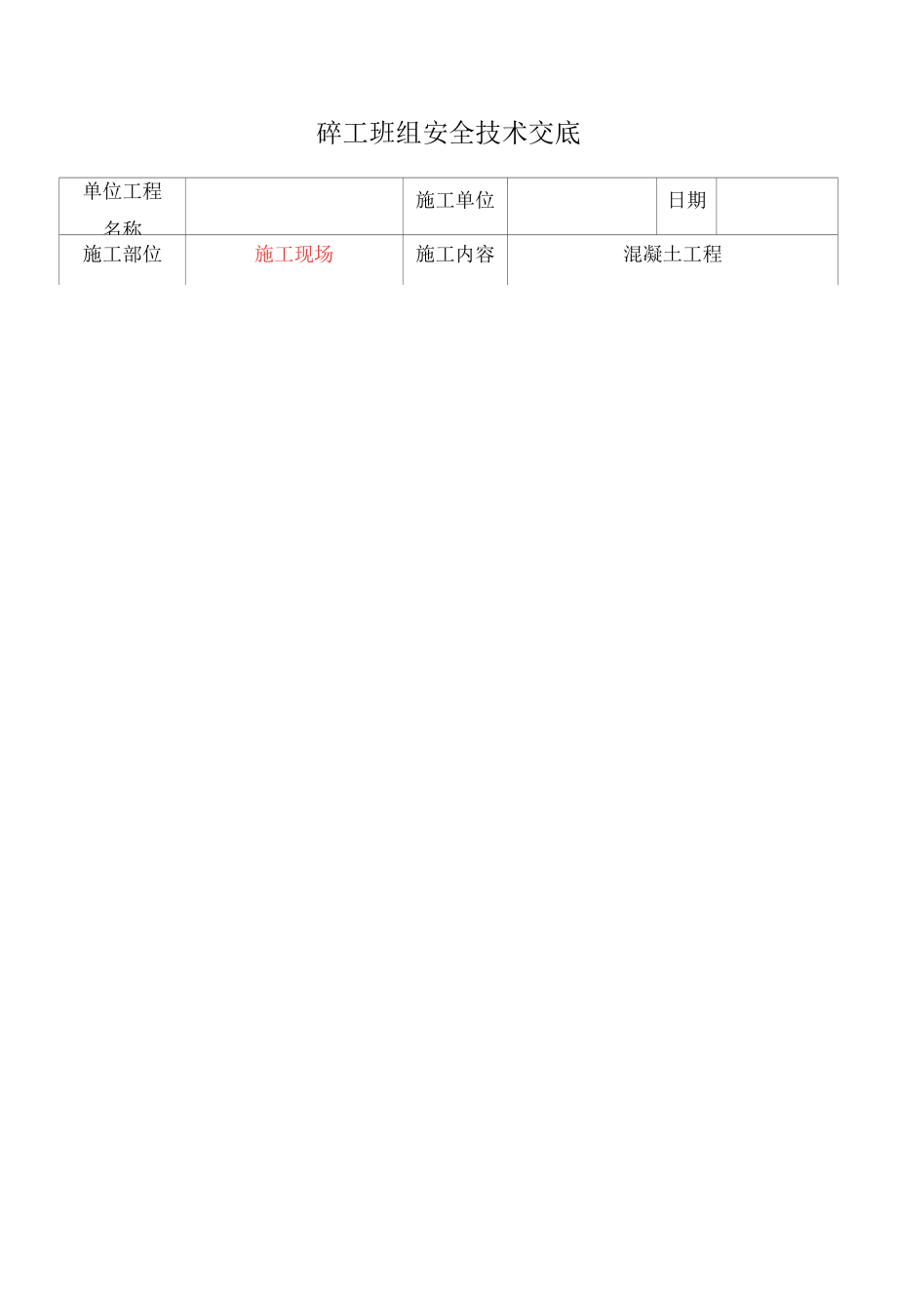 砼工班组安全技术交底.docx_第2页