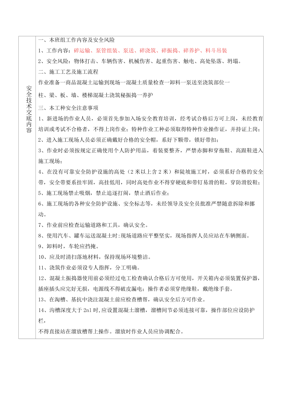 砼工班组安全技术交底.docx_第3页