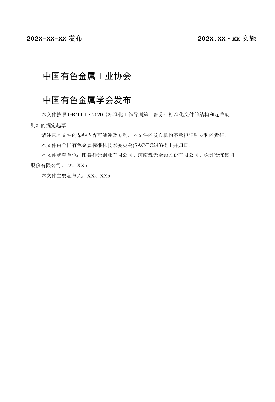 烟气制酸管道联锁智能控制系统技术规范.docx_第2页