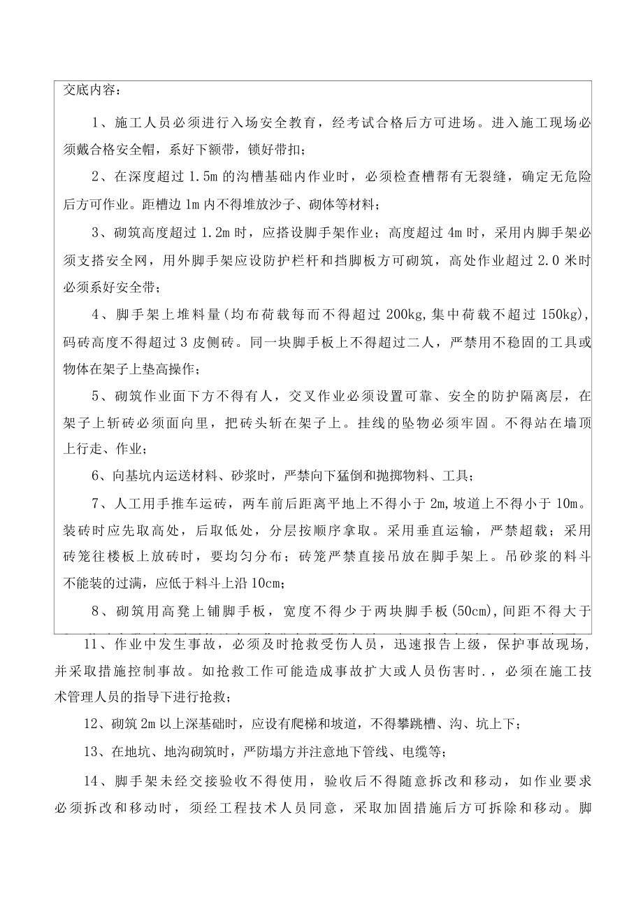 砌筑工二次结构安全技术交底.docx_第2页