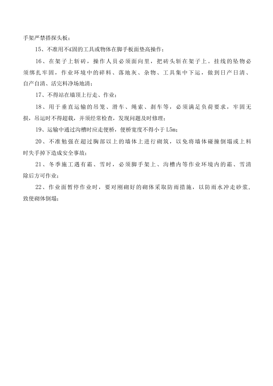 砌筑工二次结构安全技术交底.docx_第3页