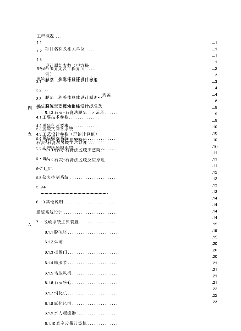 石灰法脱硫技术方案.docx_第3页