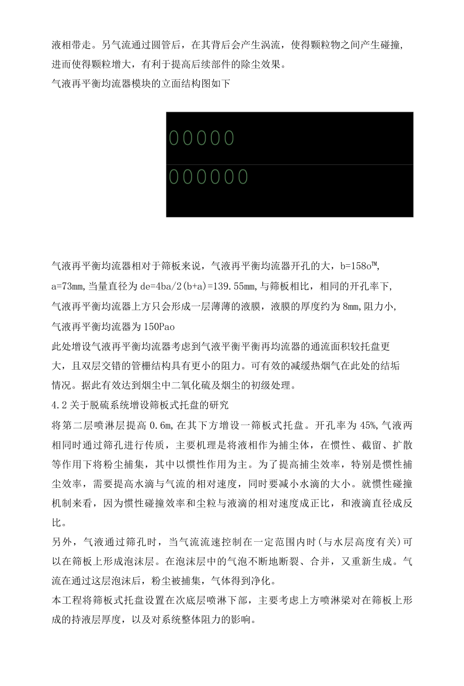 烟气超低排放脱硫系统单塔脱硫除尘协同处理技术.docx_第3页