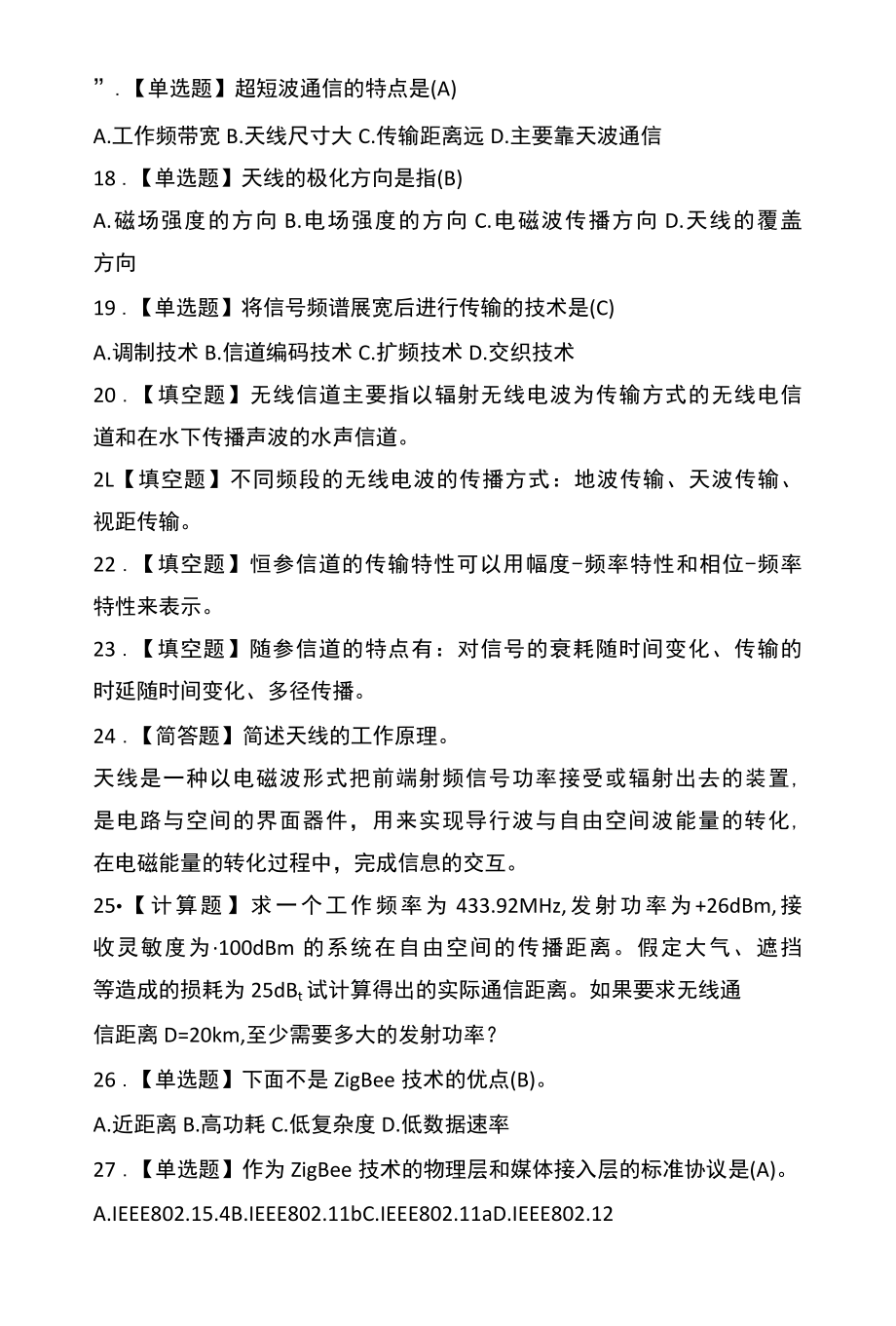 物联网通信技术考试习题题库.docx_第3页