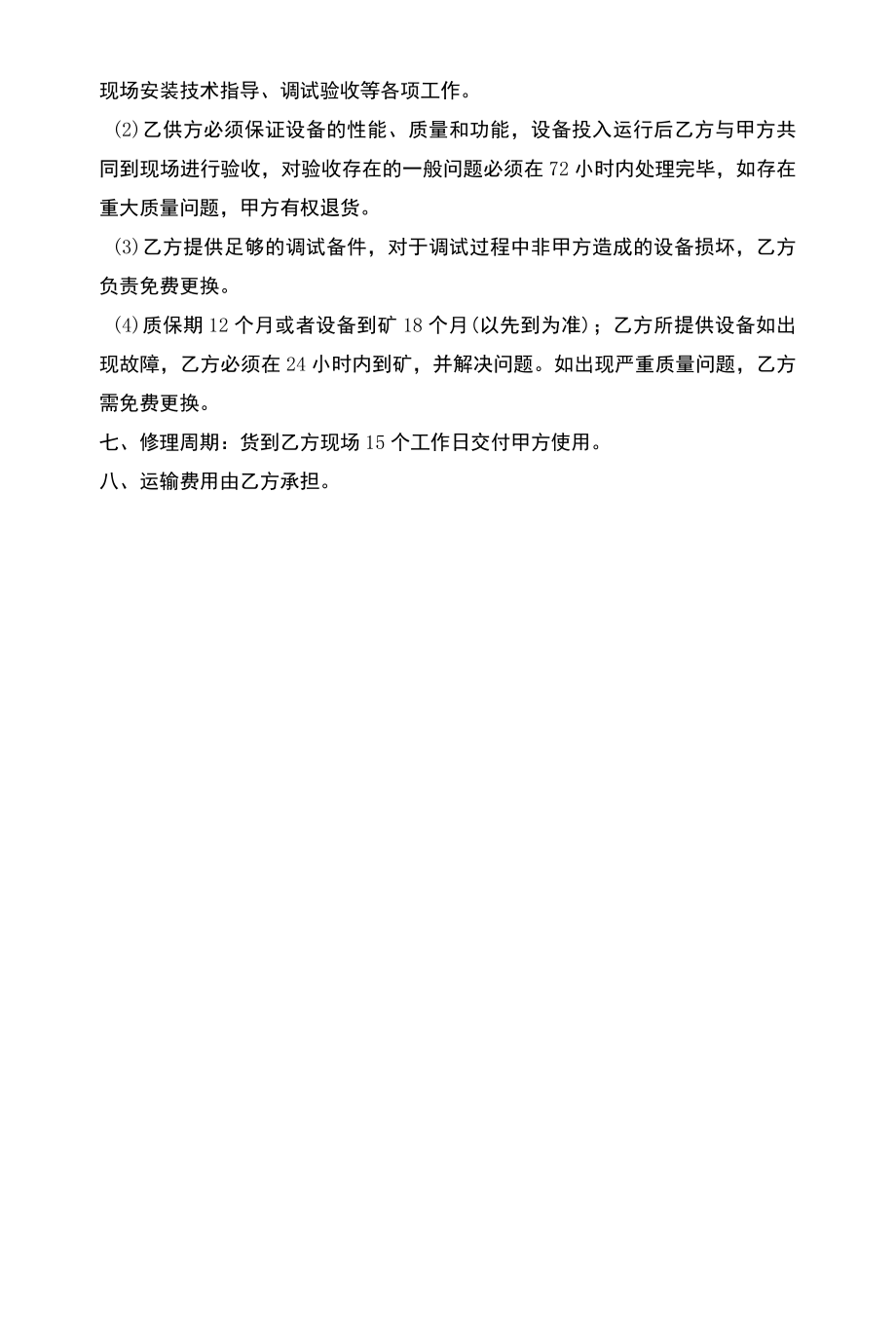 煤矿主排水泵维修技术要求.docx_第2页