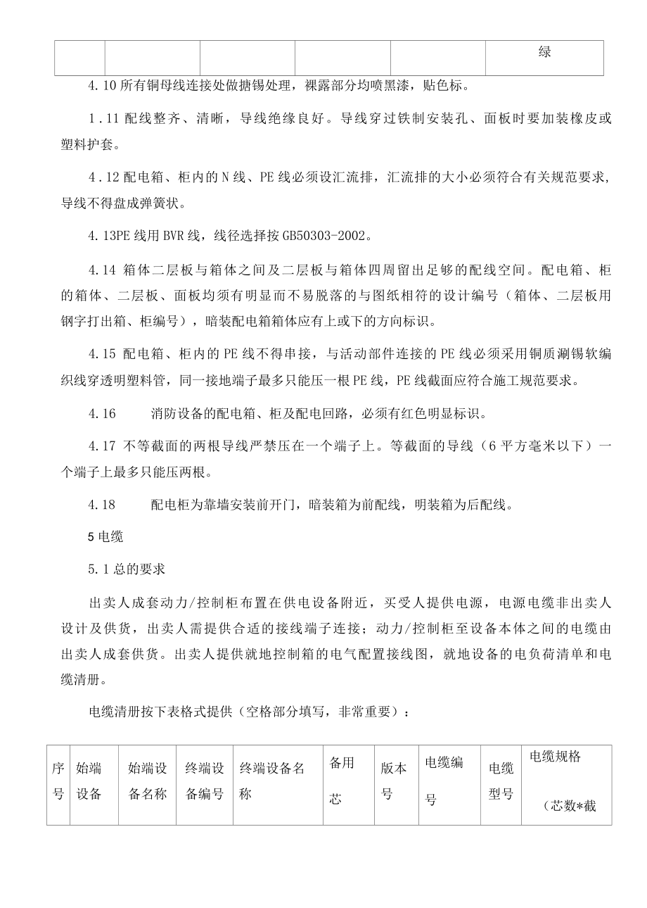 真空皮带机技术协议（发电工程脱硫岛EPC总承包工程）.docx_第1页