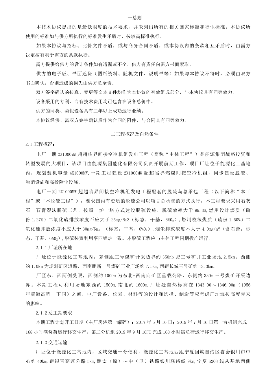 清水泵技术协议 (脱硫岛EPC总承包工程).docx_第2页