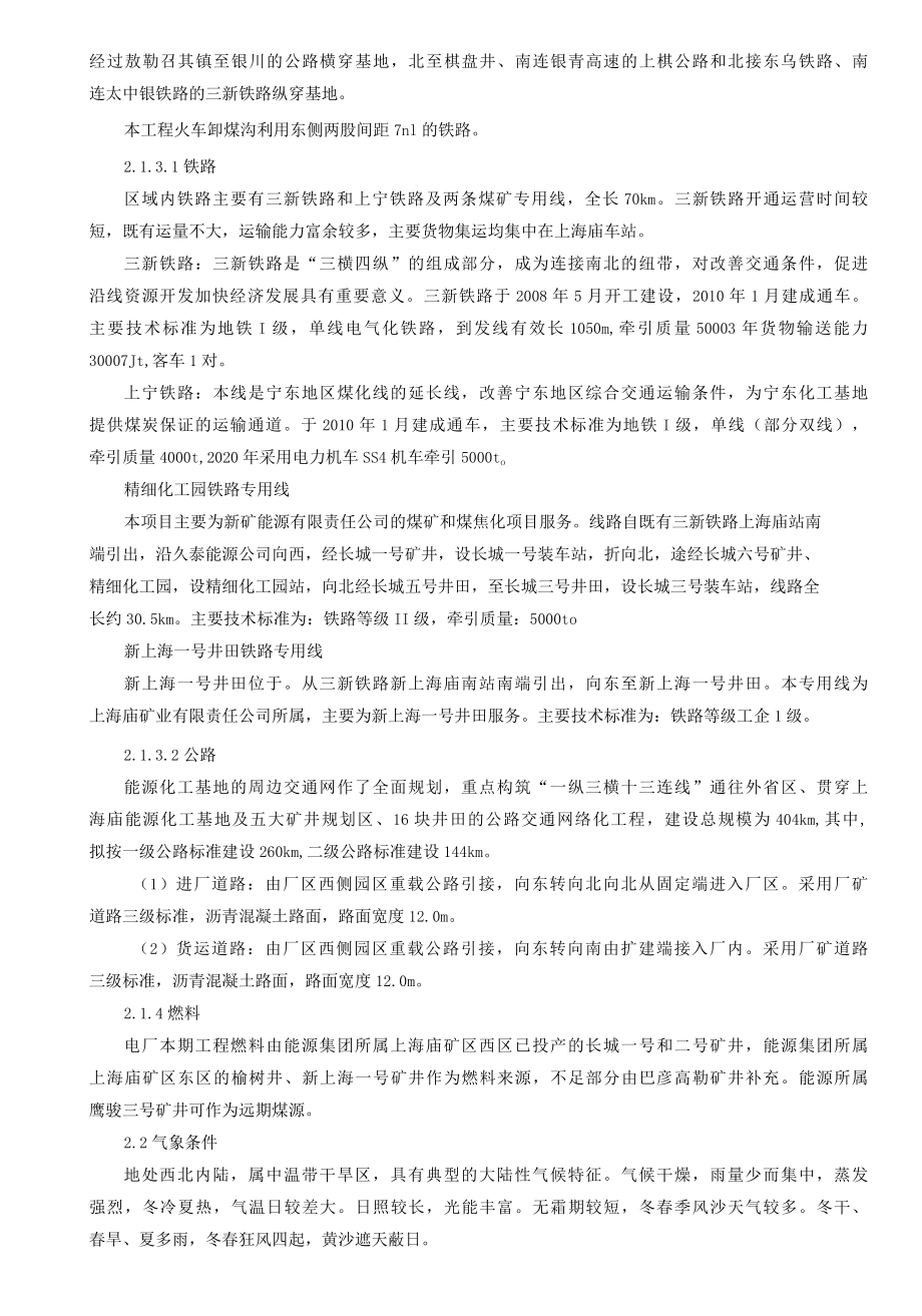 清水泵技术协议 (脱硫岛EPC总承包工程).docx_第3页