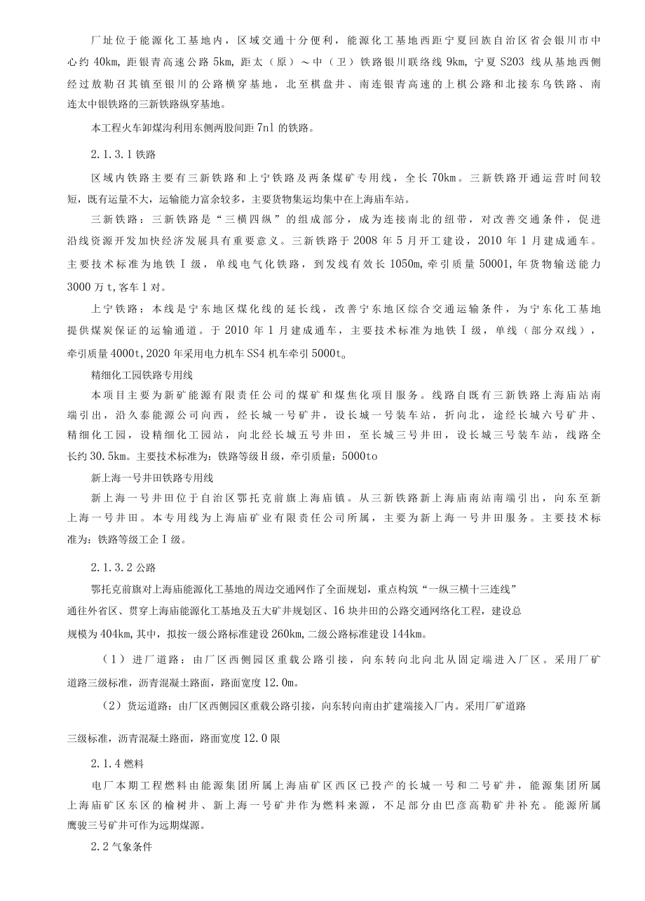 清水泵技术规范书（超超临界空冷机组脱硫岛EPC总承包工程）.docx_第3页