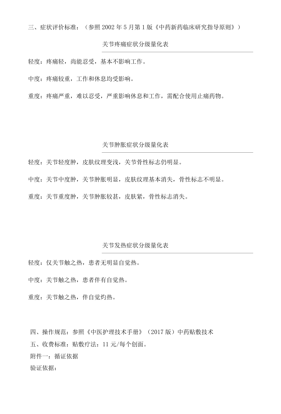 痛风性关节炎中医优势护理技术方案.docx_第2页