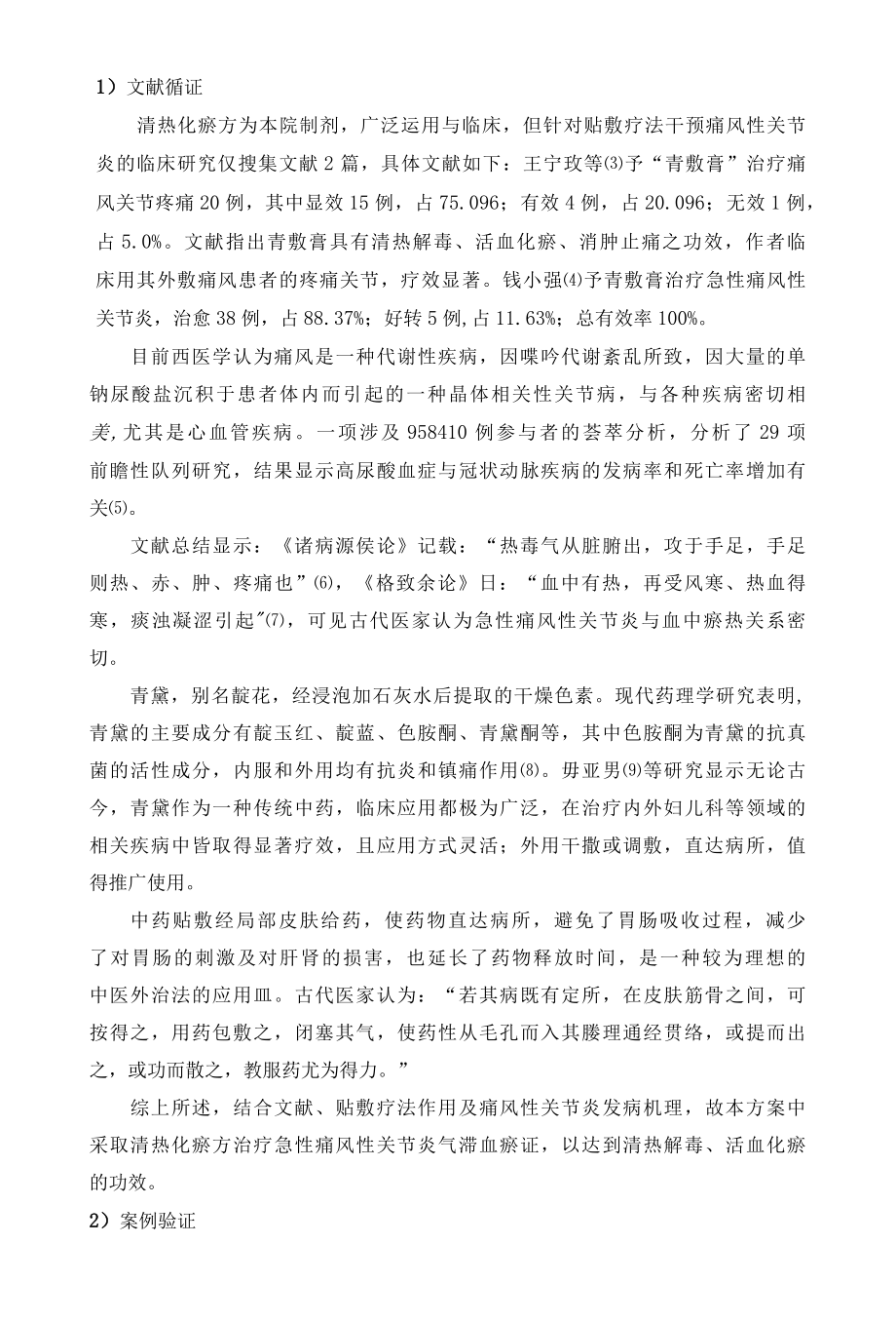 痛风性关节炎中医优势护理技术方案.docx_第3页