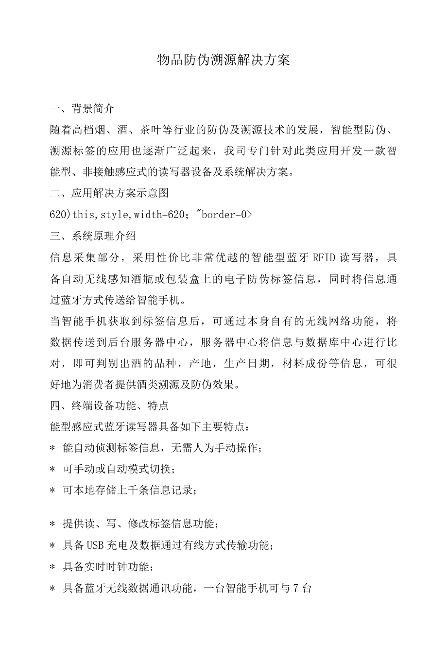 物品防伪溯源解决技术方案.docx_第1页