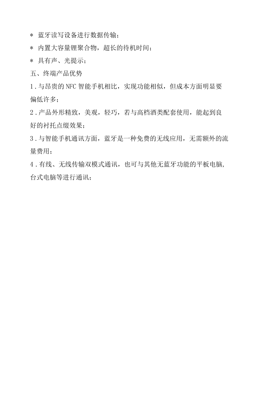 物品防伪溯源解决技术方案.docx_第2页