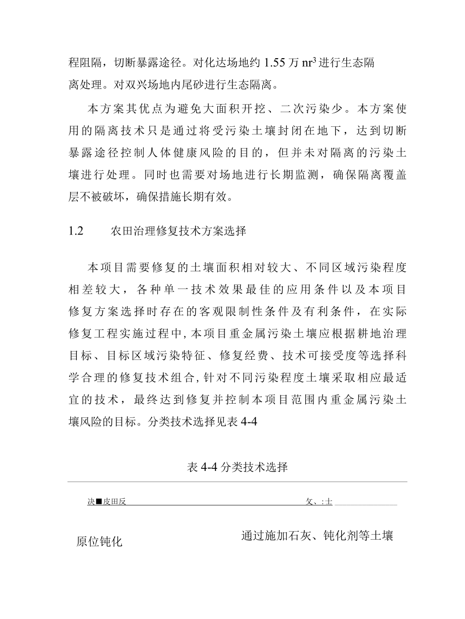 矿区污染场地治理与修复技术方案确定.docx_第3页