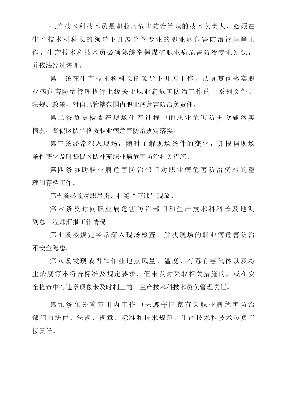 生产技术科技术员安全生产与职业病危害防治岗位责任制.docx_第1页