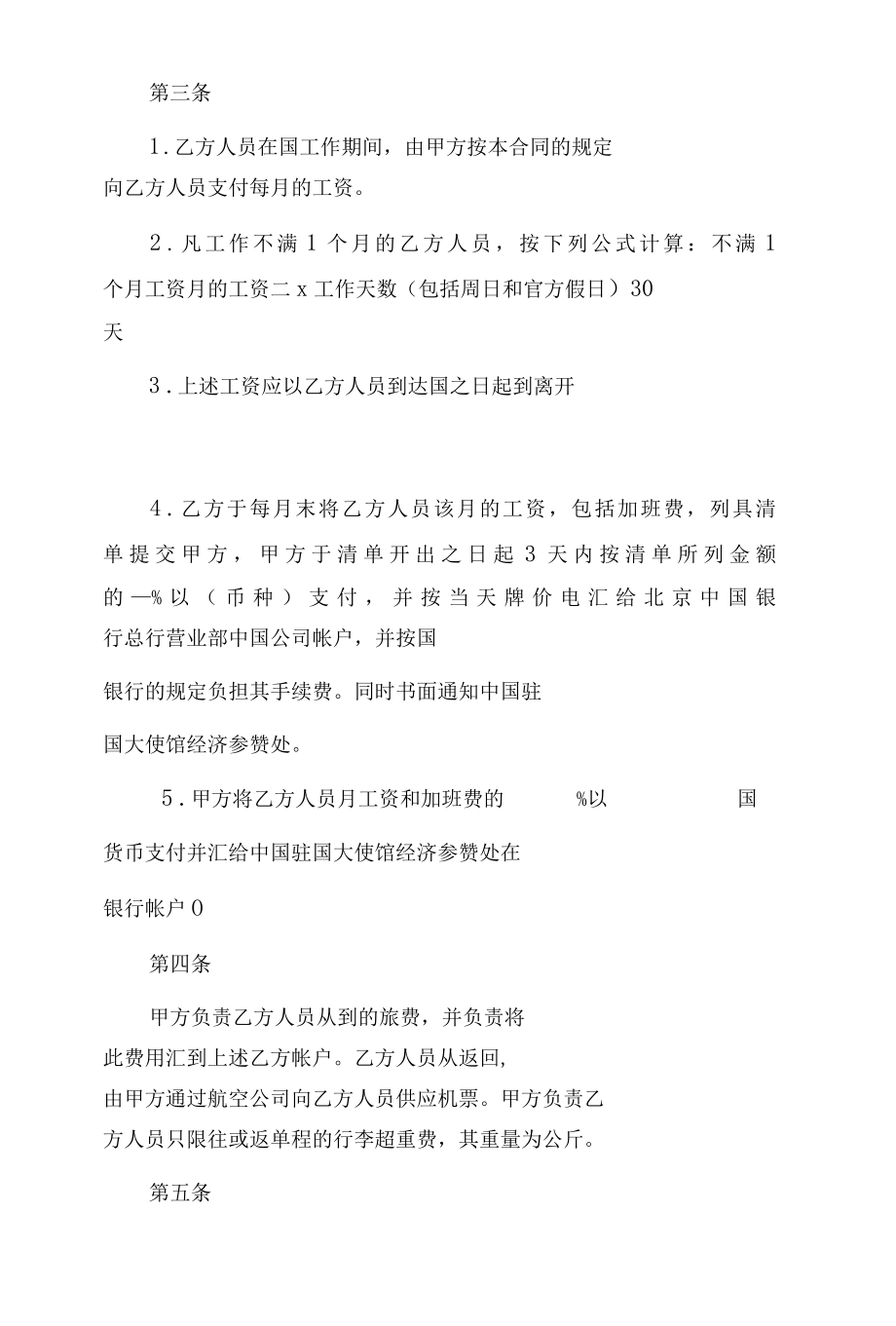 涉外劳动技术服务合同.docx_第2页